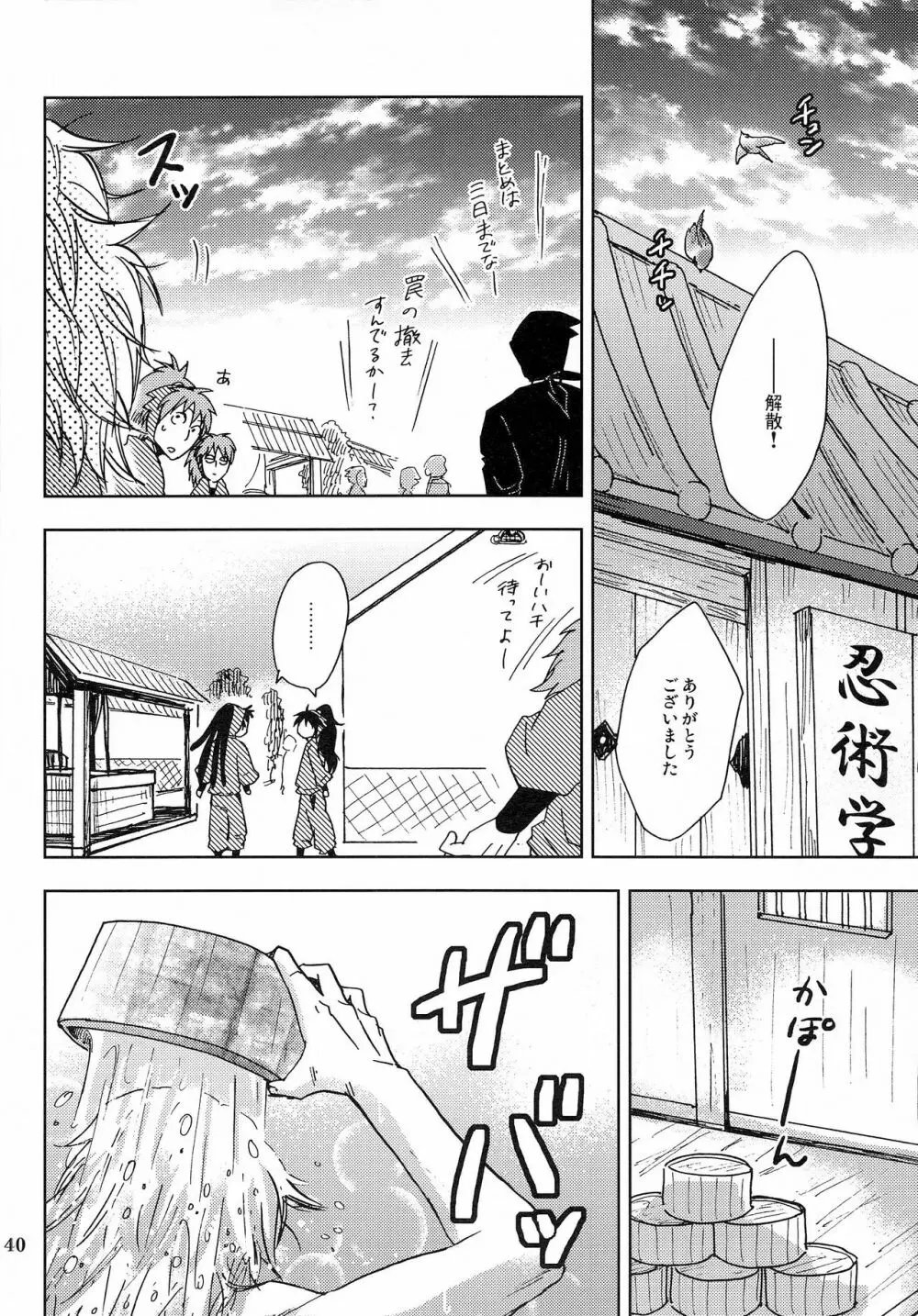 かんじるちくびのつくりかた Page.39