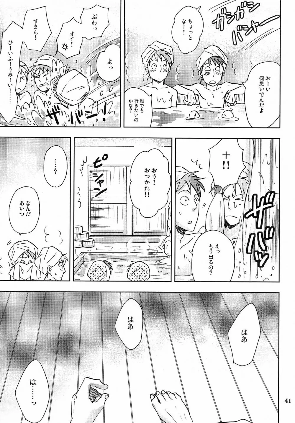 かんじるちくびのつくりかた Page.40