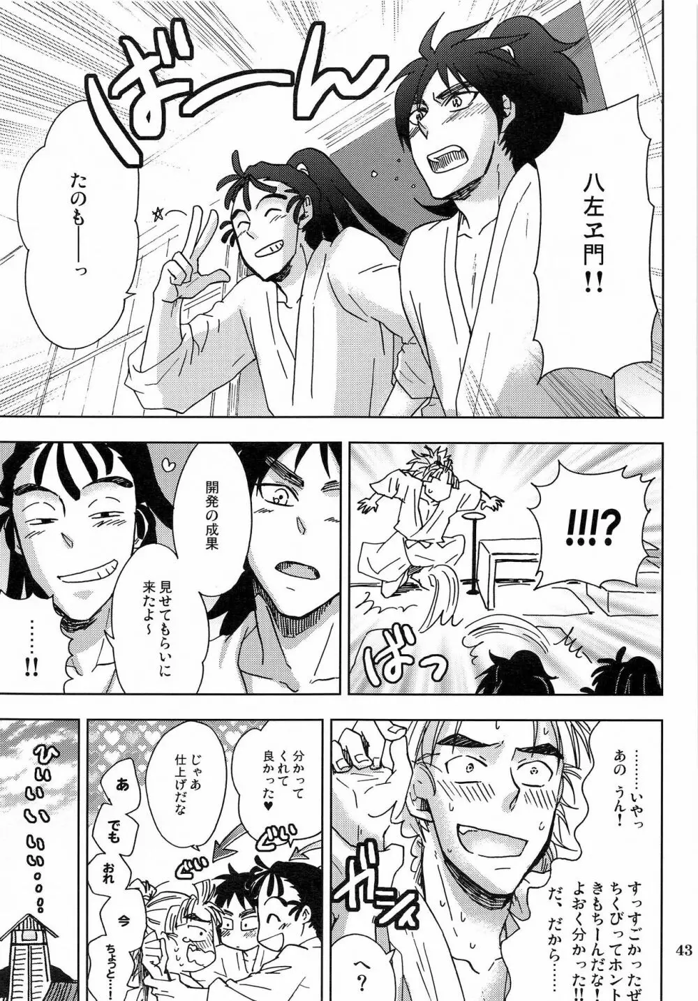 かんじるちくびのつくりかた Page.42