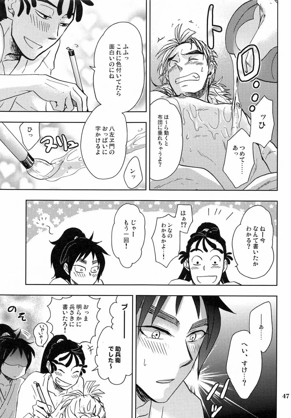 かんじるちくびのつくりかた Page.46