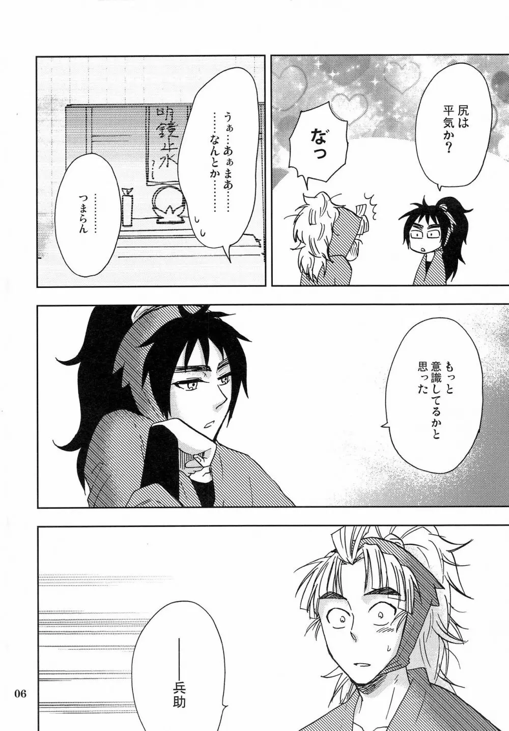 かんじるちくびのつくりかた Page.5