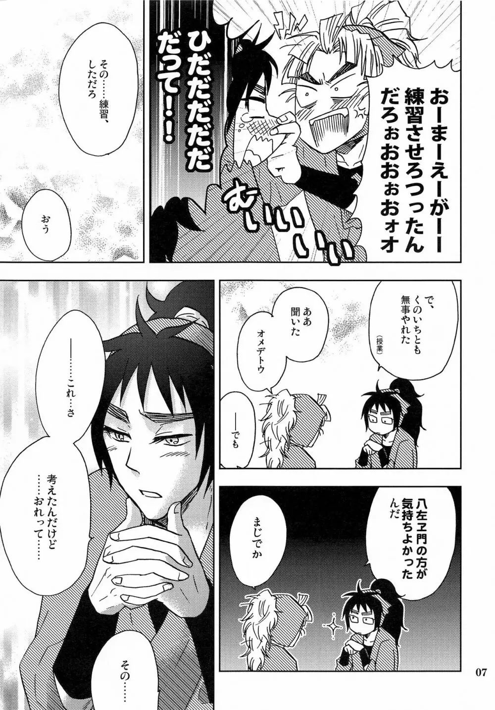 かんじるちくびのつくりかた Page.6