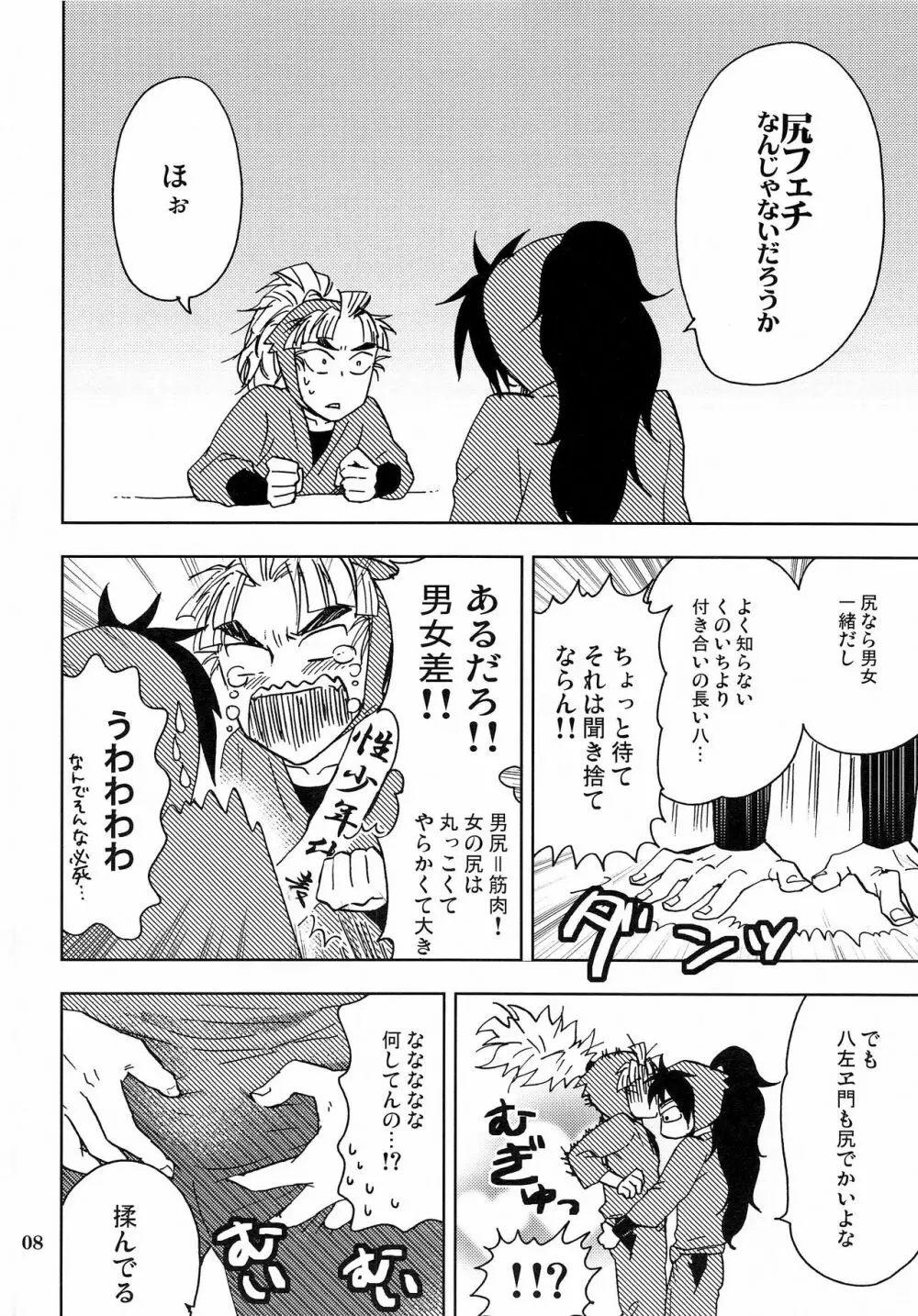 かんじるちくびのつくりかた Page.7