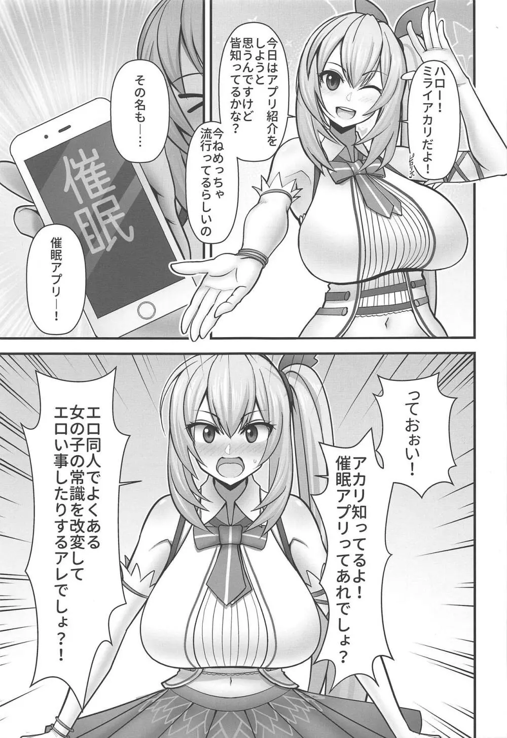 アカリさん…ドッキリですよ! Page.2