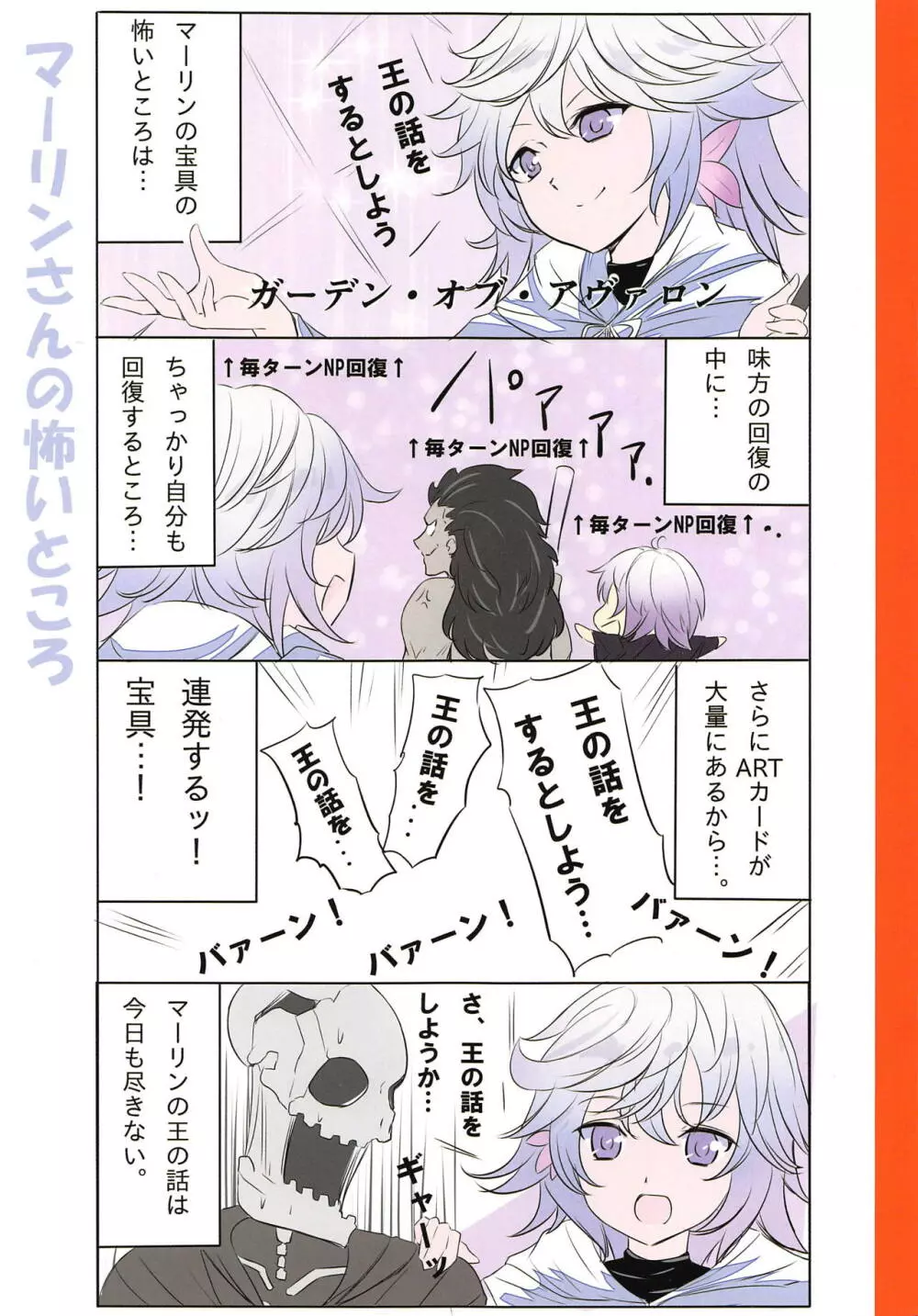 ぐだ子と一緒!! Page.10