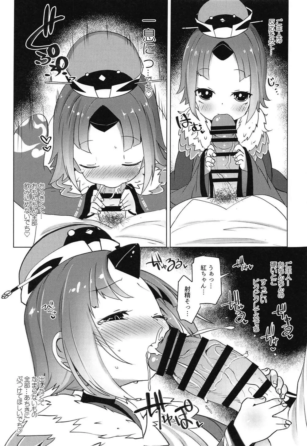 ごしゅじん!!ちゅちゅんちゅーん♡ Page.10