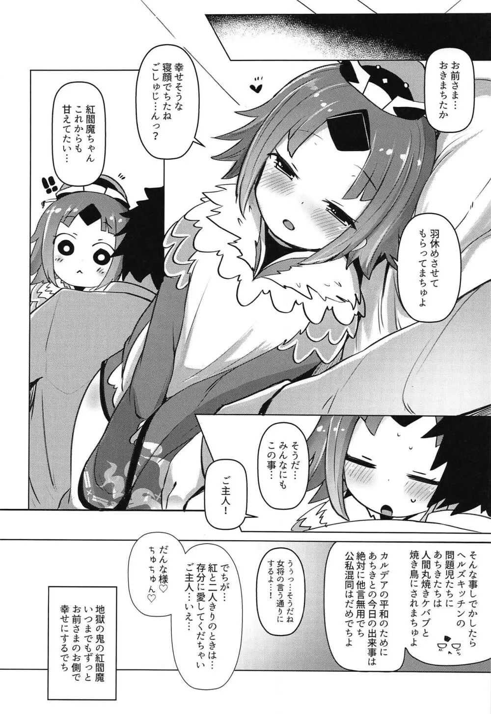 ごしゅじん!!ちゅちゅんちゅーん♡ Page.23