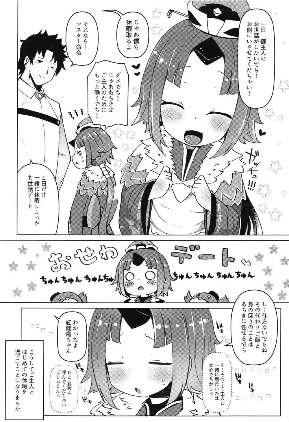 ごしゅじん!!ちゅちゅんちゅーん♡ Page.4