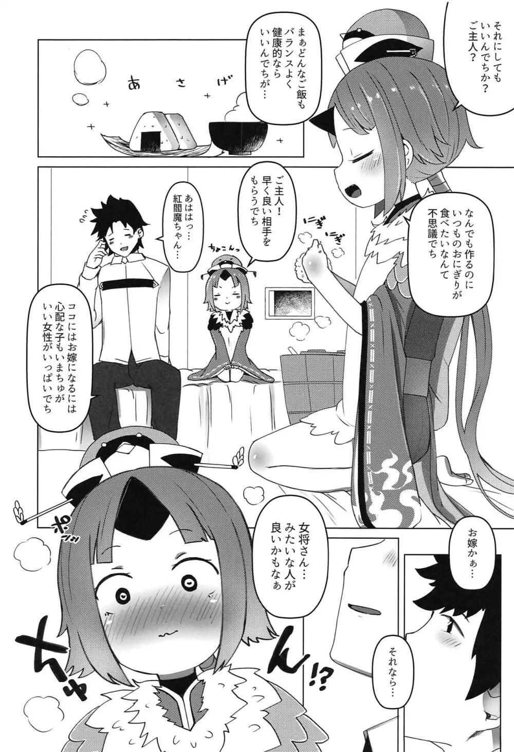 ごしゅじん!!ちゅちゅんちゅーん♡ Page.5