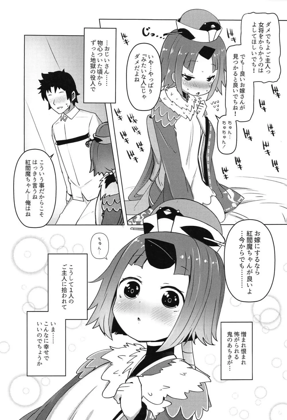 ごしゅじん!!ちゅちゅんちゅーん♡ Page.6