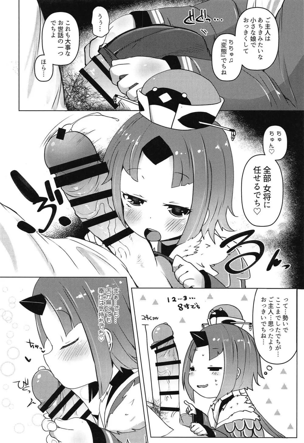 ごしゅじん!!ちゅちゅんちゅーん♡ Page.9