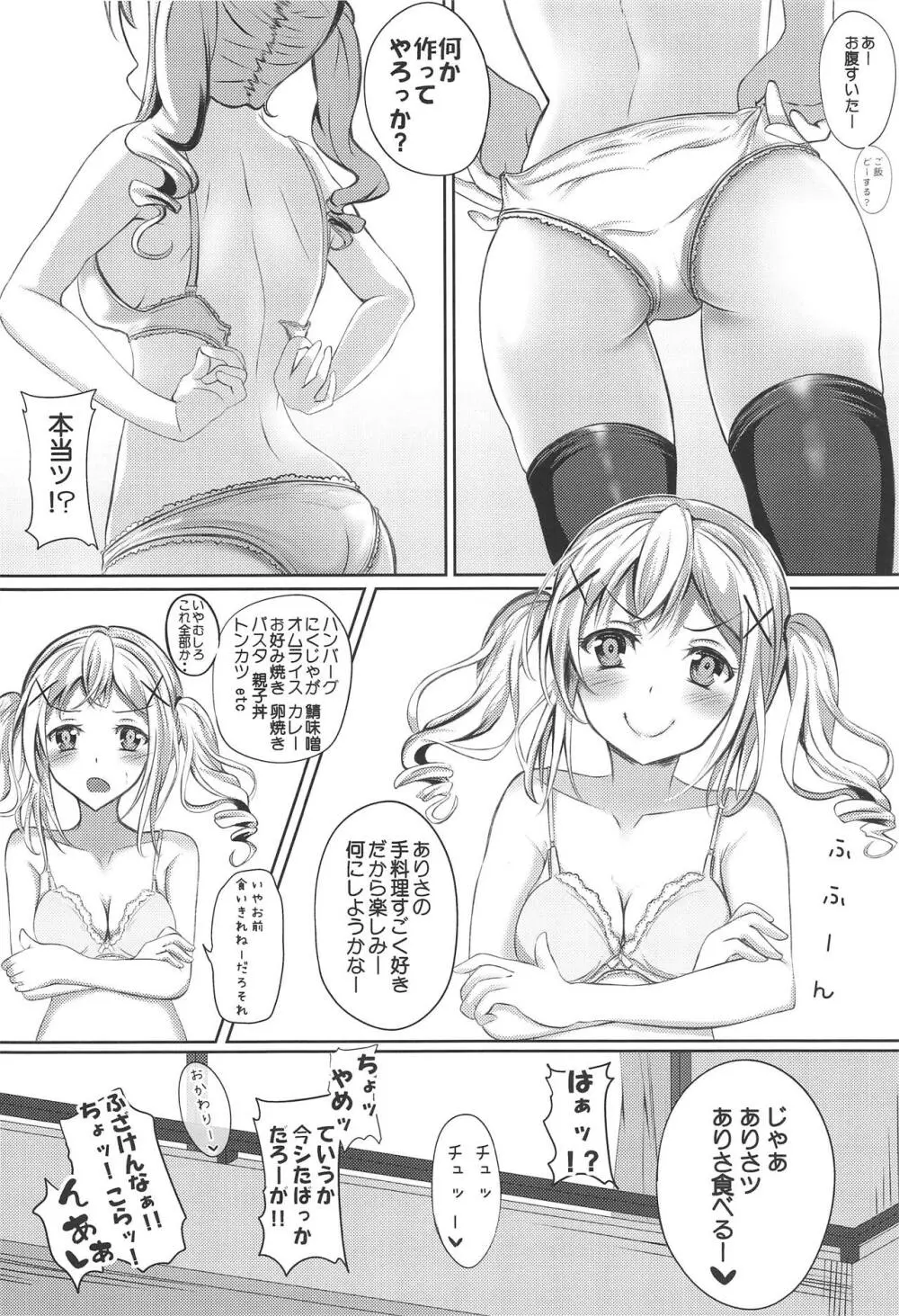 private ~episode arisa Page.19