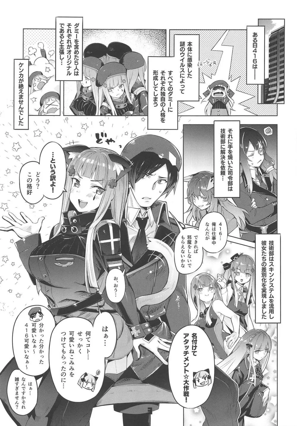 ねこみみ☆アタッチメント Page.2