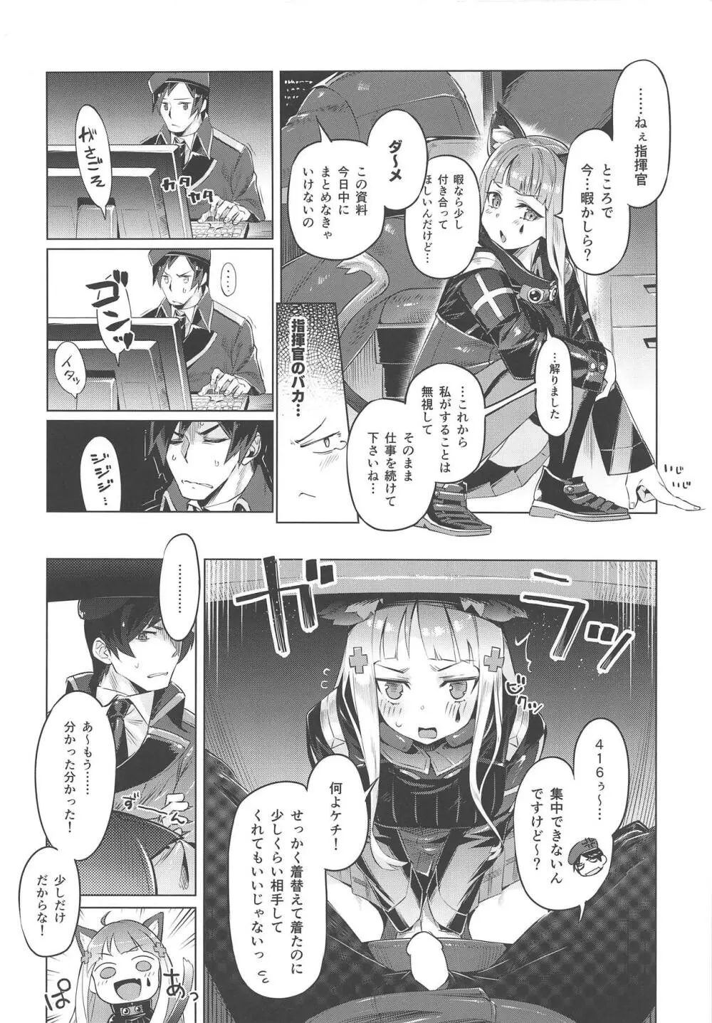 ねこみみ☆アタッチメント Page.3