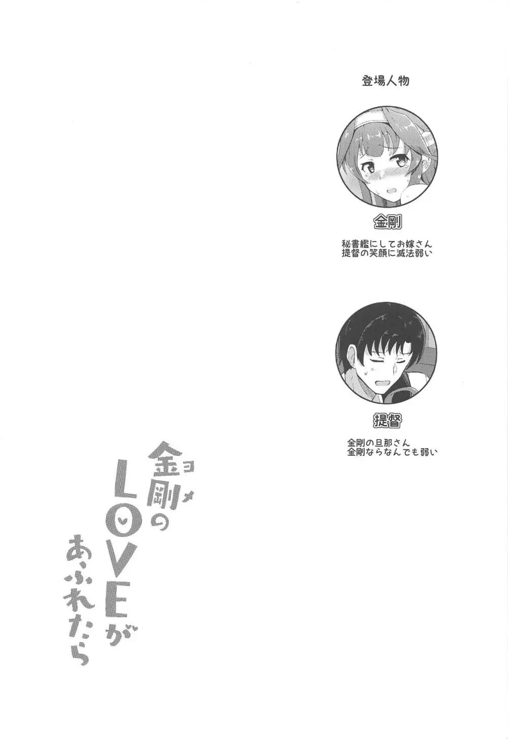 金剛のLOVEがあふれたら Page.3