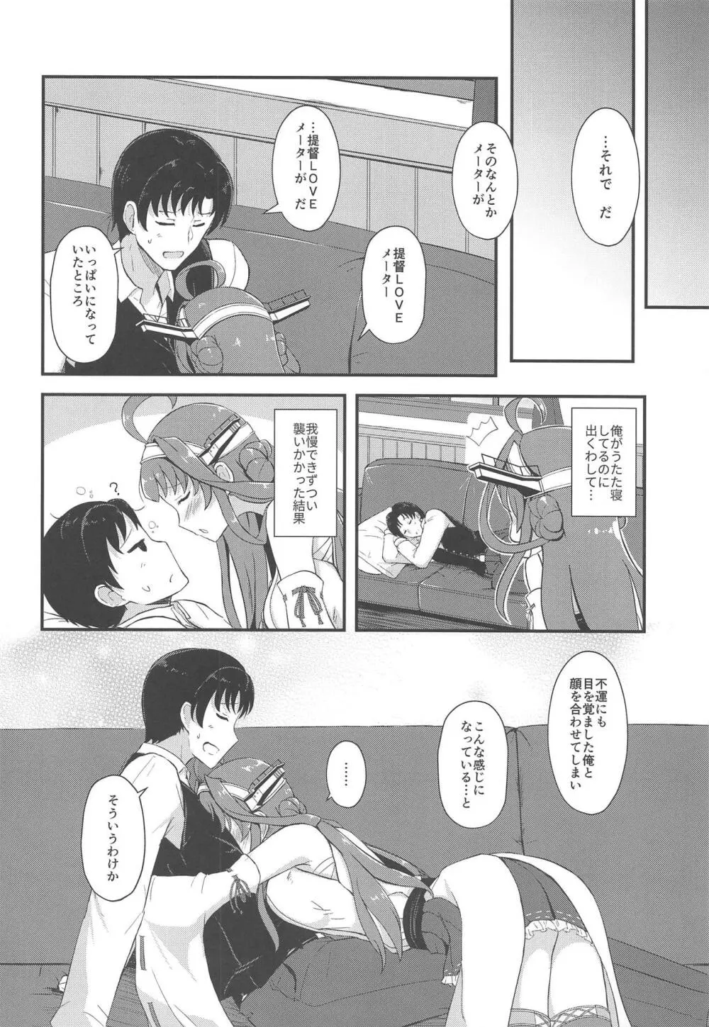 金剛のLOVEがあふれたら Page.5