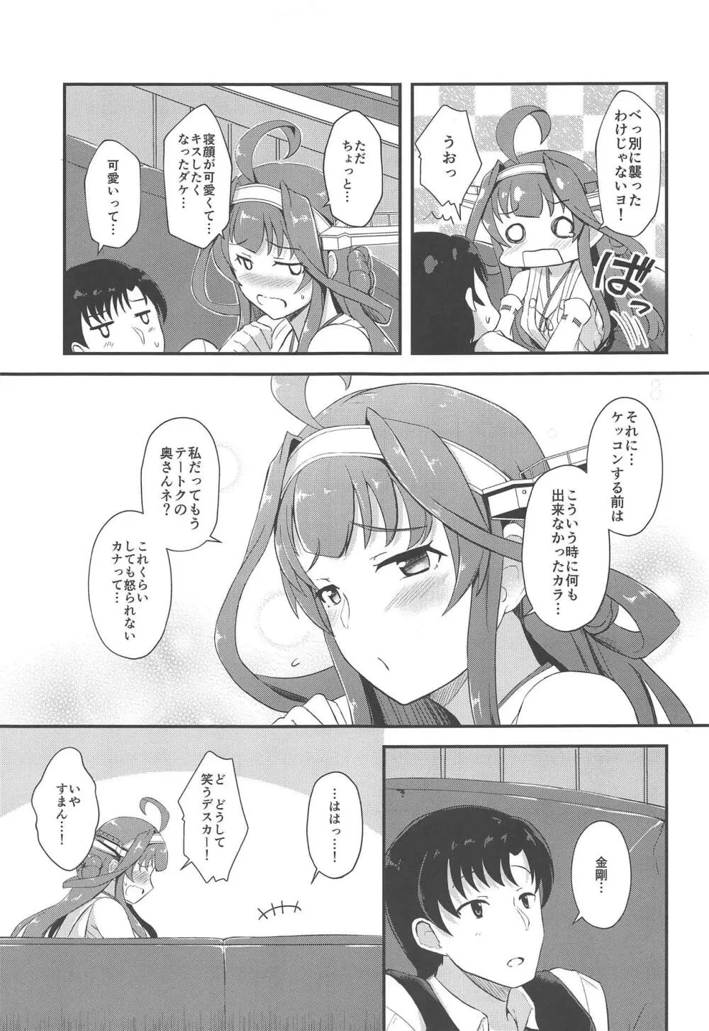 金剛のLOVEがあふれたら Page.6