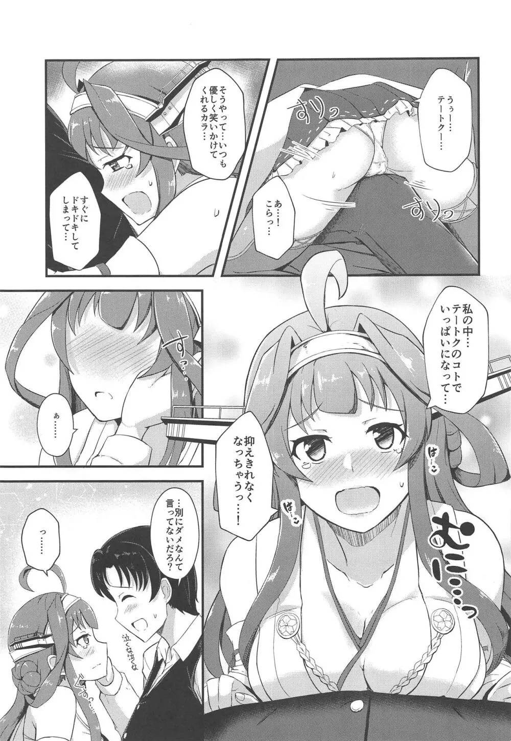 金剛のLOVEがあふれたら Page.8