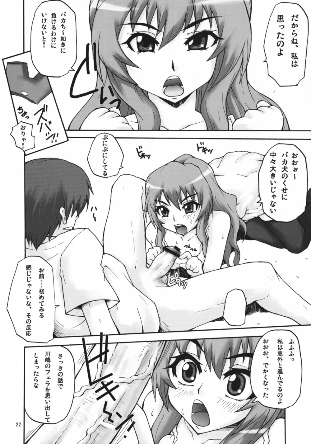 いいとら Page.21