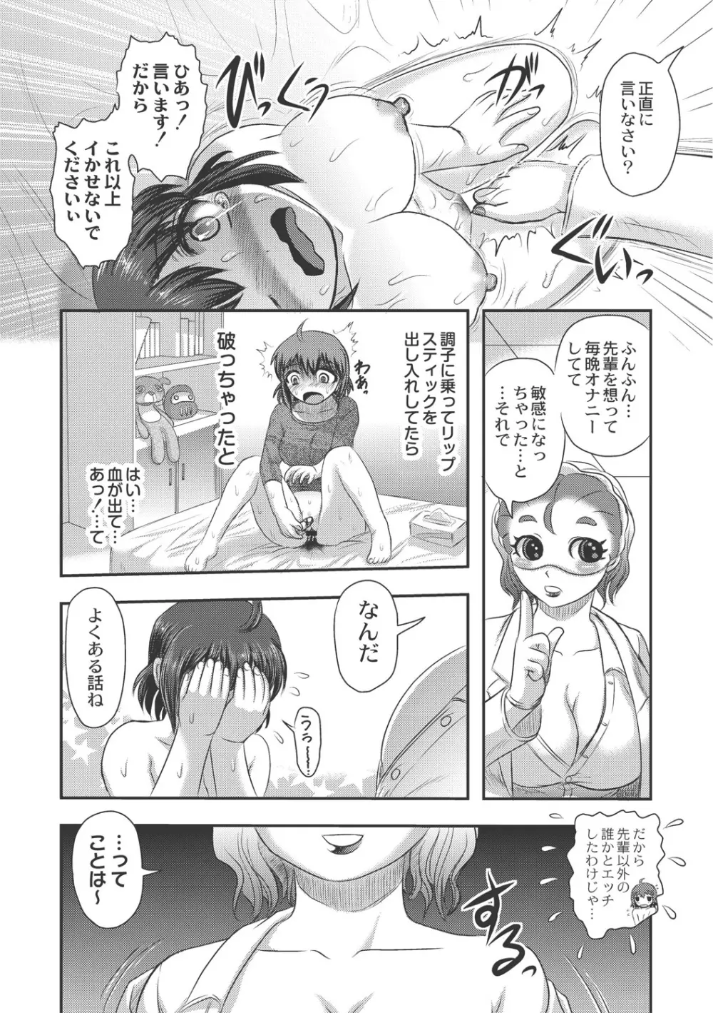 Dr.乳児郎の憂鬱 Page.143