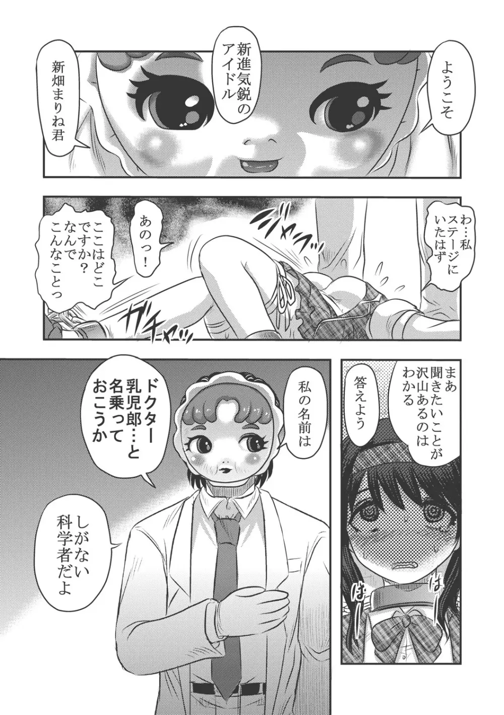Dr.乳児郎の憂鬱 Page.9