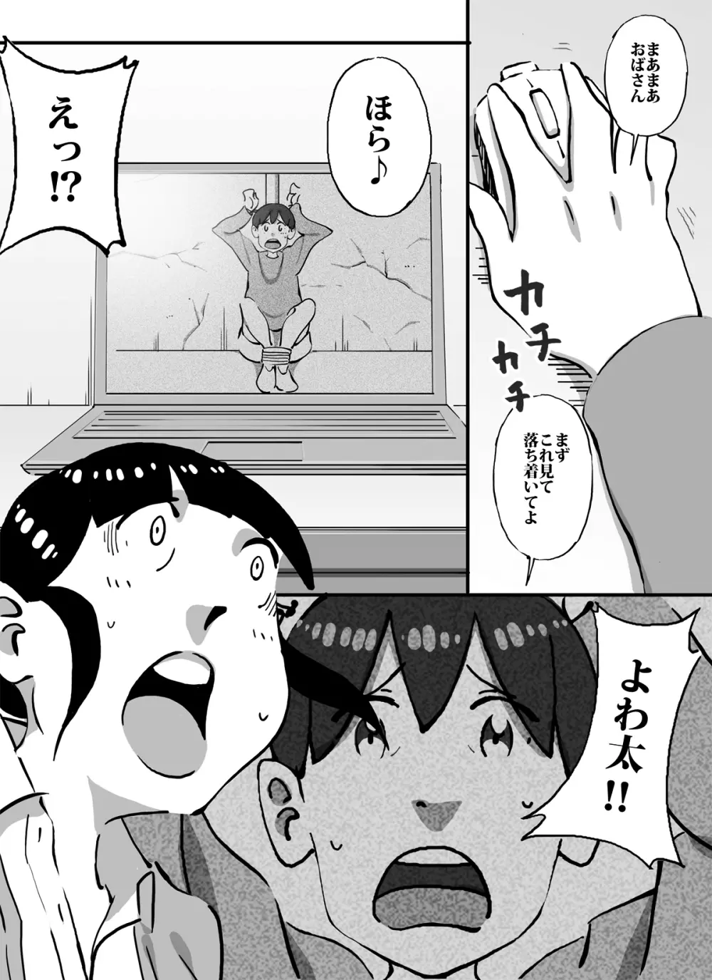 いじめっコンビ 電気屋さんの目の前で母さんに何てことするんだ!!前編 Page.10