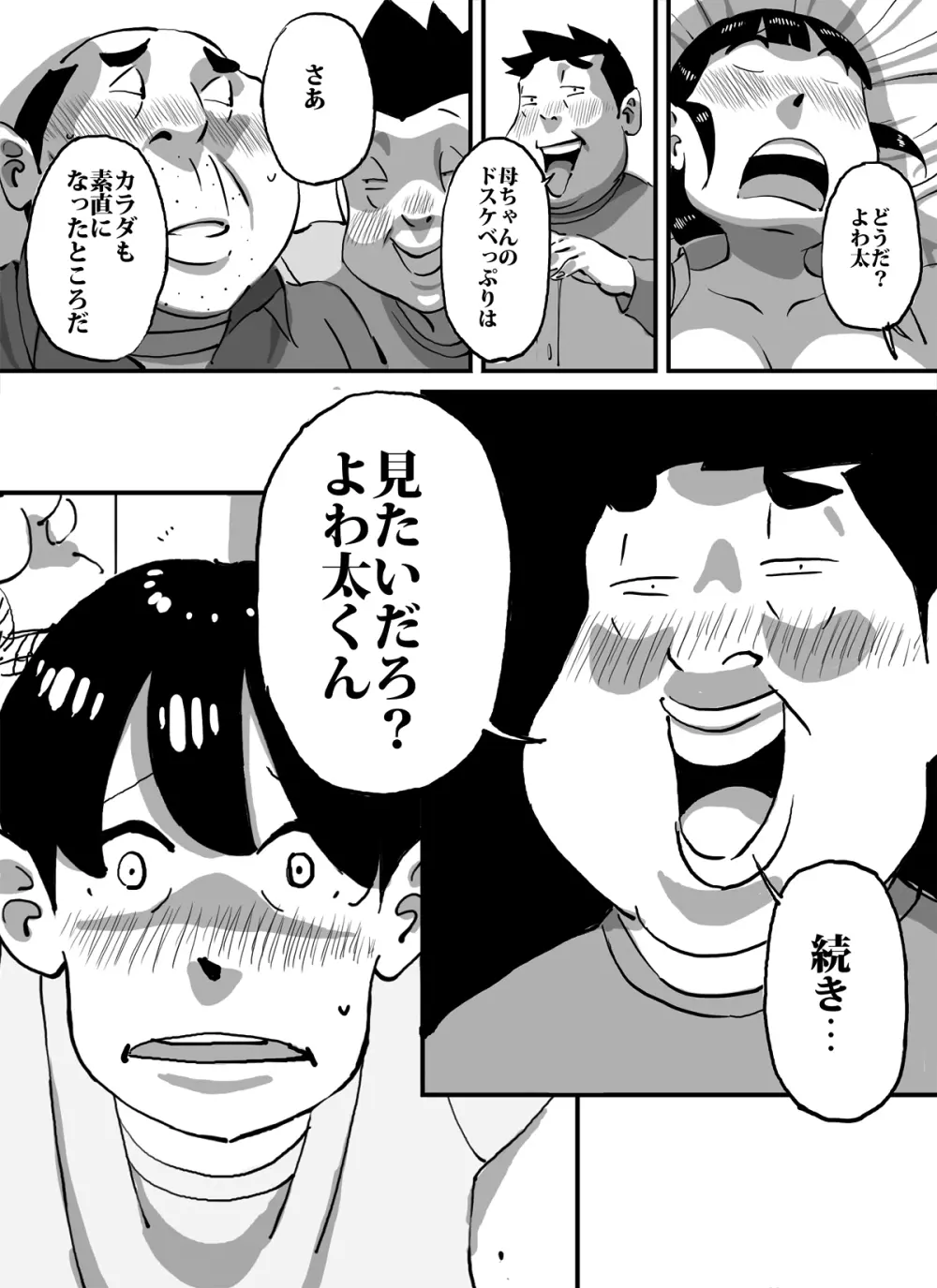 いじめっコンビ 電気屋さんの目の前で母さんに何てことするんだ!!前編 Page.19