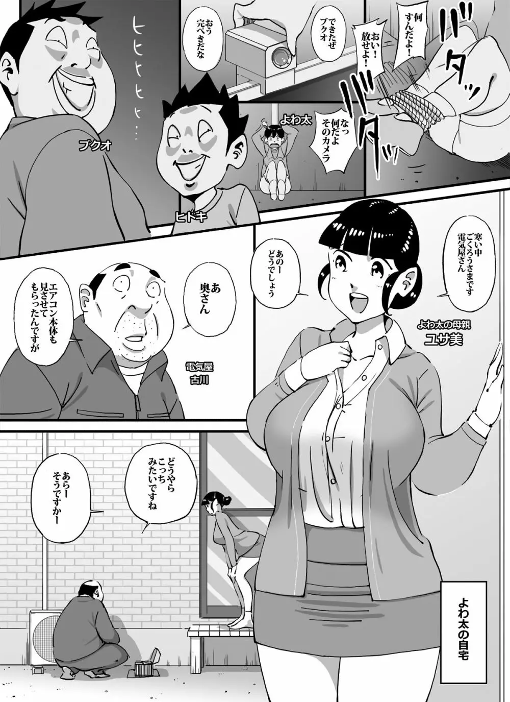 いじめっコンビ 電気屋さんの目の前で母さんに何てことするんだ!!前編 Page.3