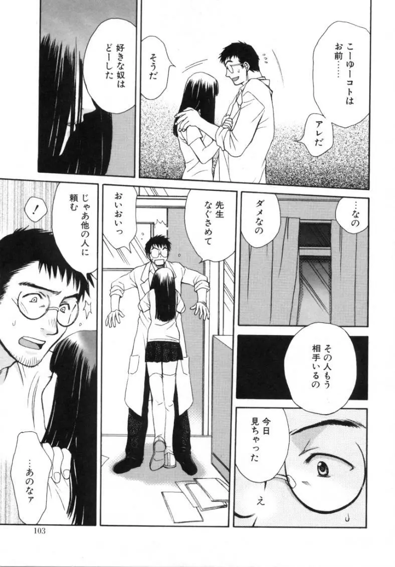 素顔のカノジョ Page.102