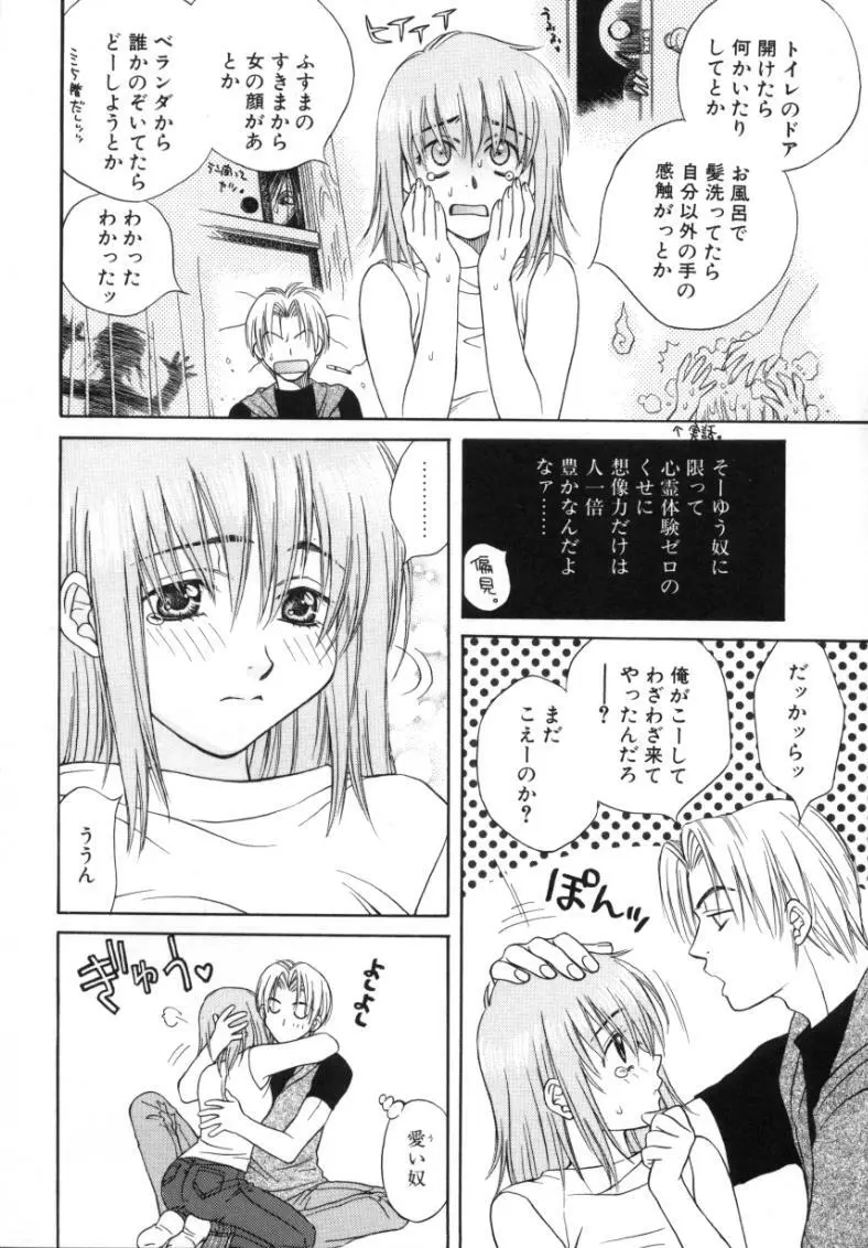 素顔のカノジョ Page.11