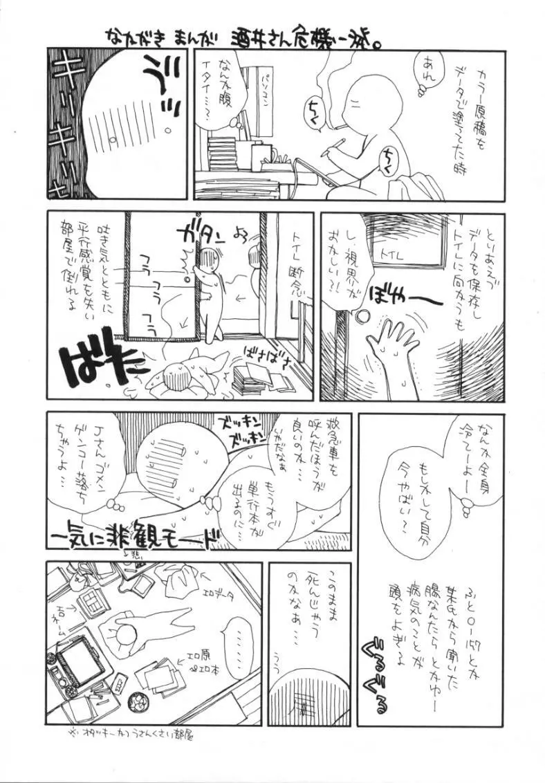 素顔のカノジョ Page.114