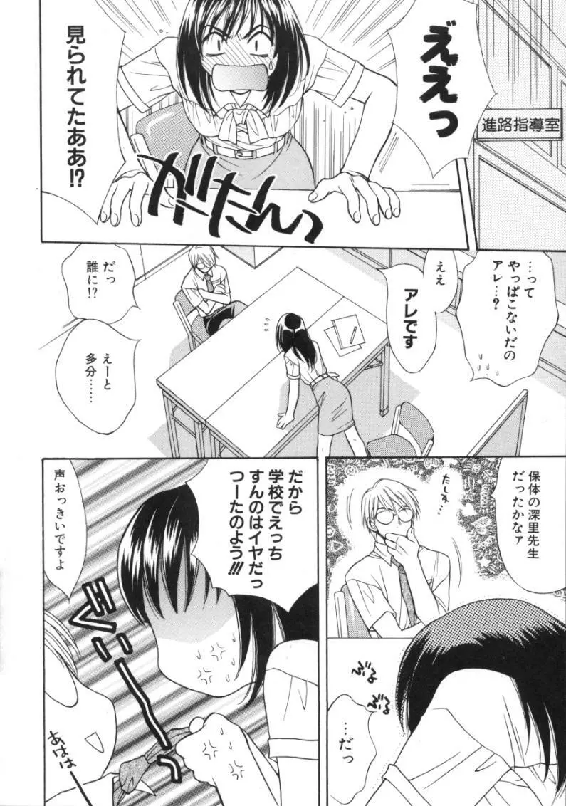 素顔のカノジョ Page.139