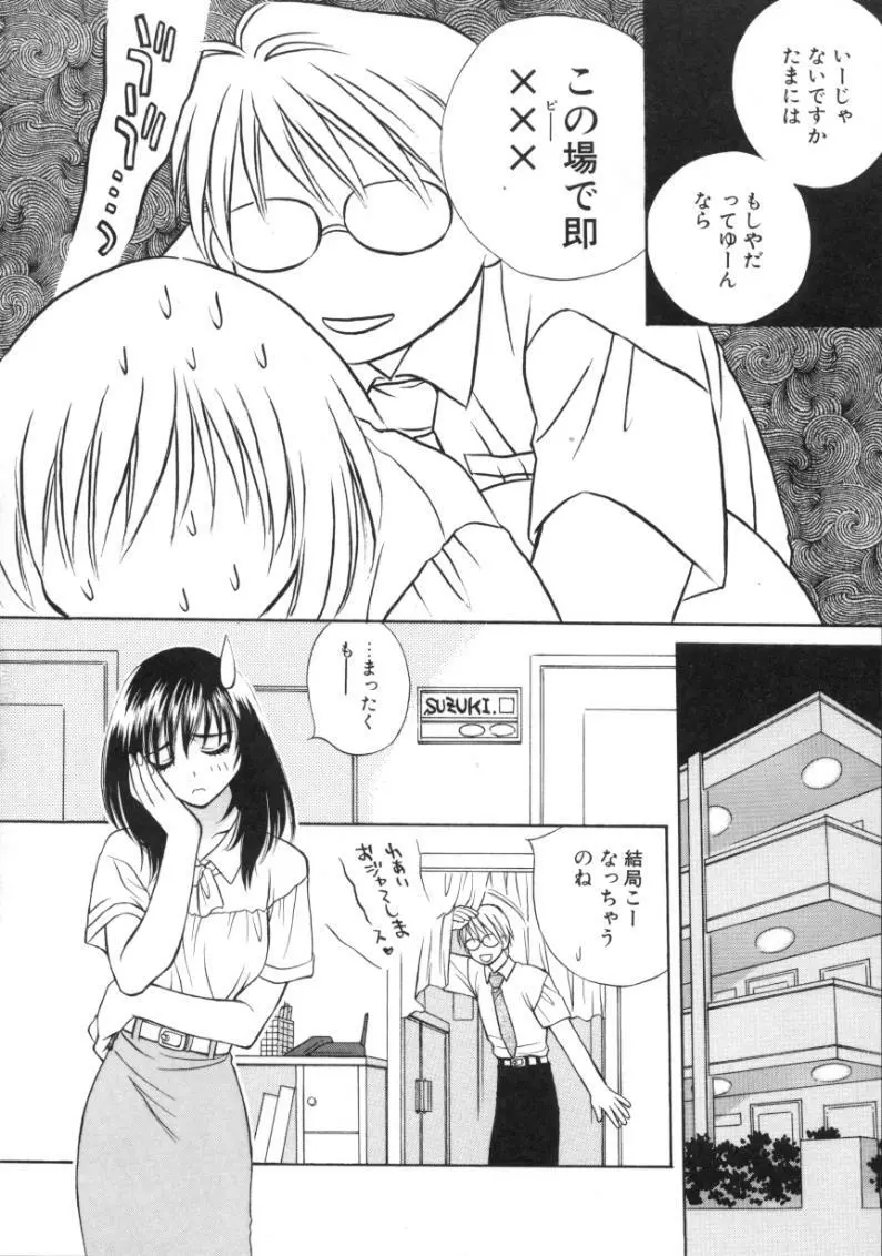 素顔のカノジョ Page.143