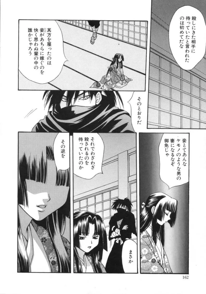 素顔のカノジョ Page.161