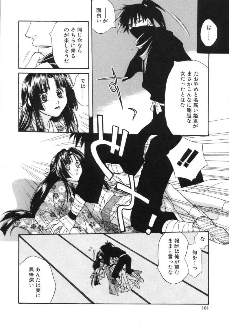 素顔のカノジョ Page.163