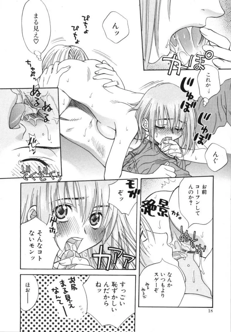 素顔のカノジョ Page.17