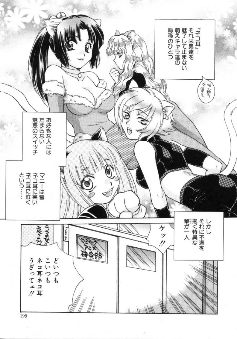 素顔のカノジョ Page.198