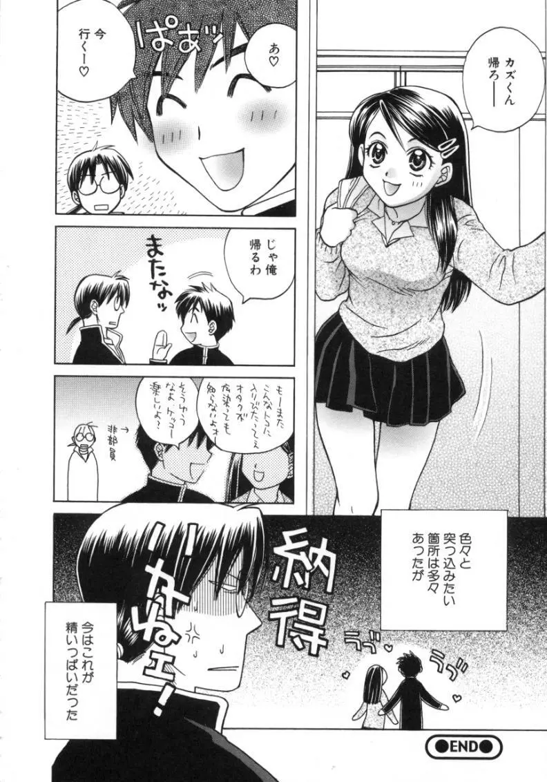 素顔のカノジョ Page.209