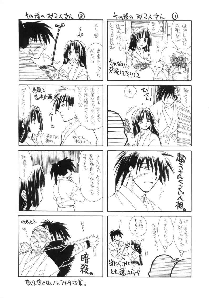 素顔のカノジョ Page.212