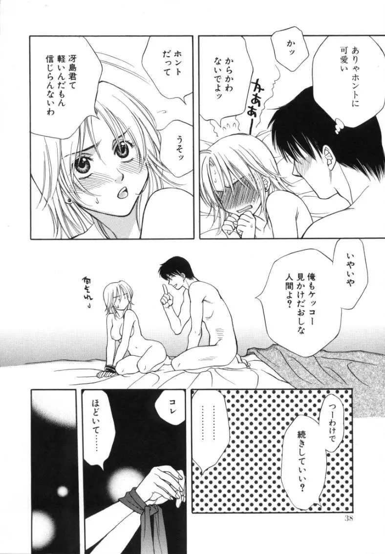 素顔のカノジョ Page.37