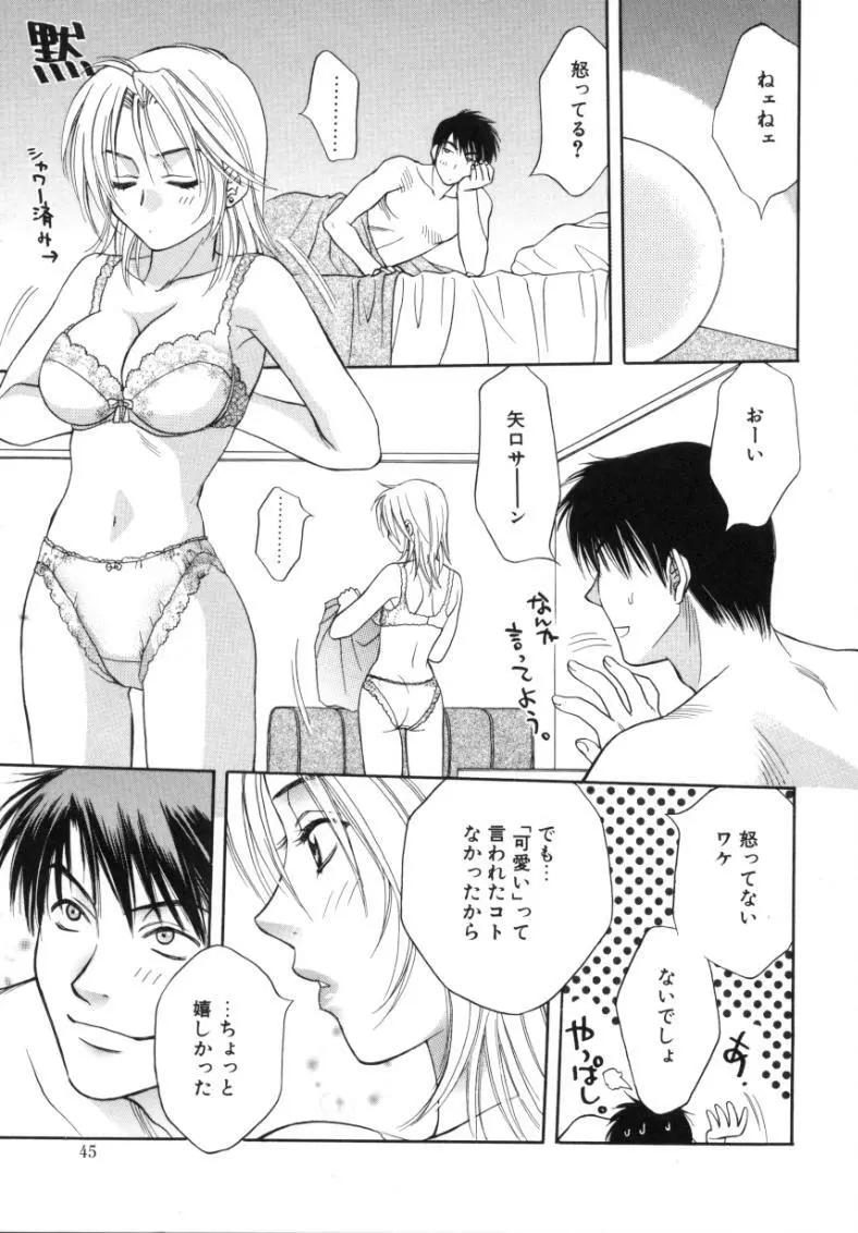 素顔のカノジョ Page.44