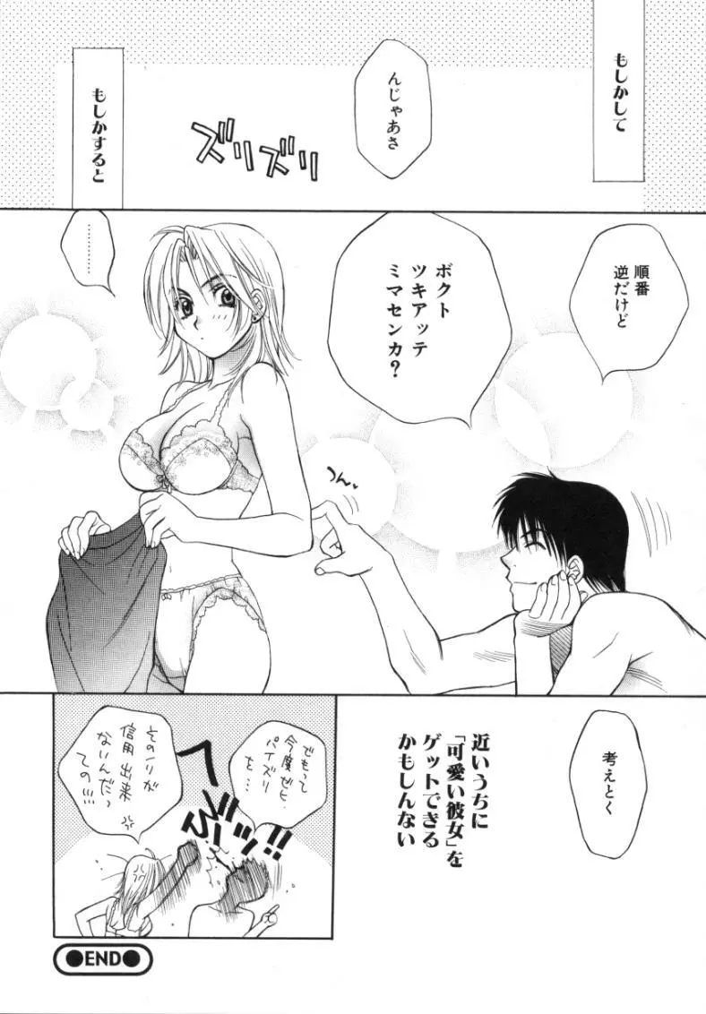 素顔のカノジョ Page.45