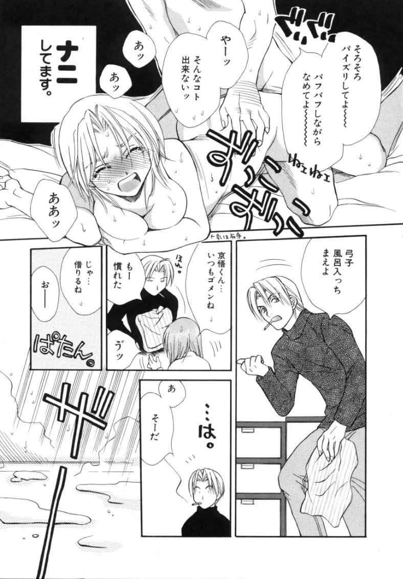 素顔のカノジョ Page.48