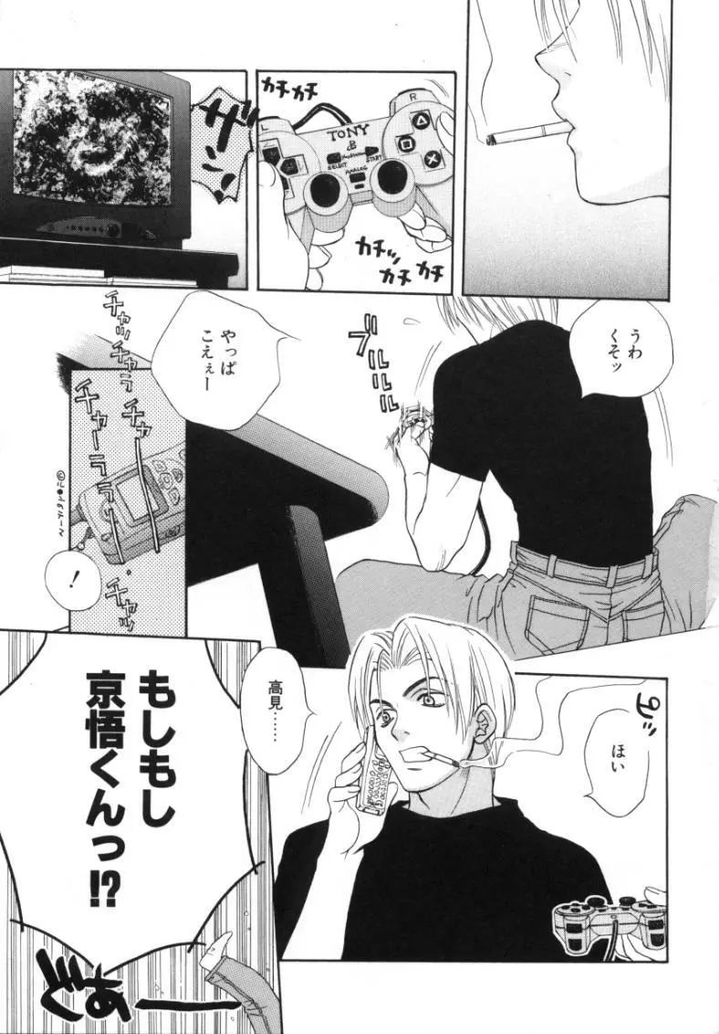 素顔のカノジョ Page.6