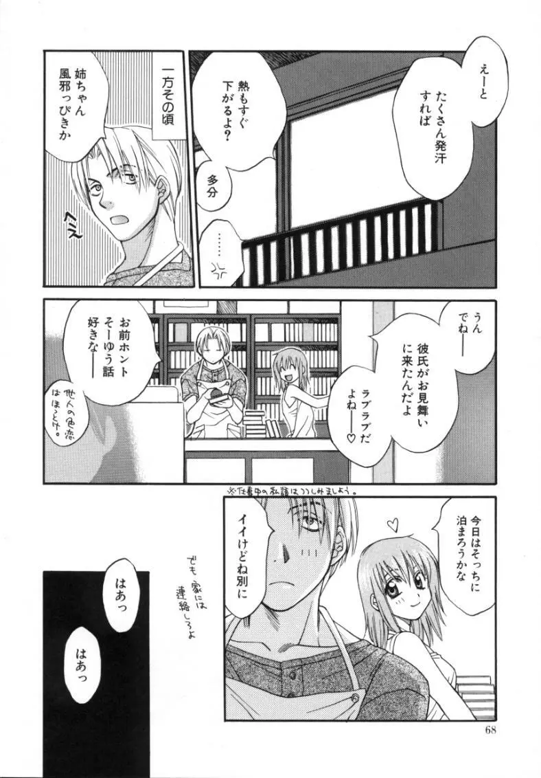 素顔のカノジョ Page.67