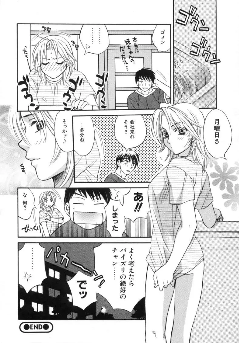 素顔のカノジョ Page.73