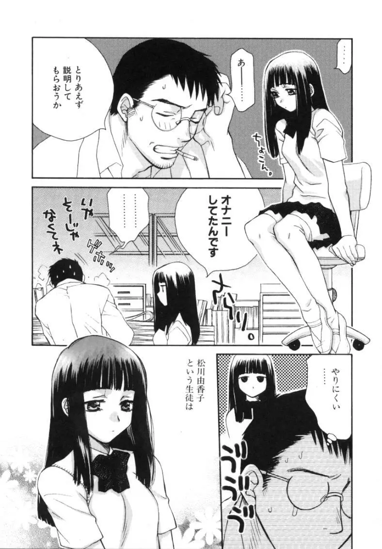 素顔のカノジョ Page.96