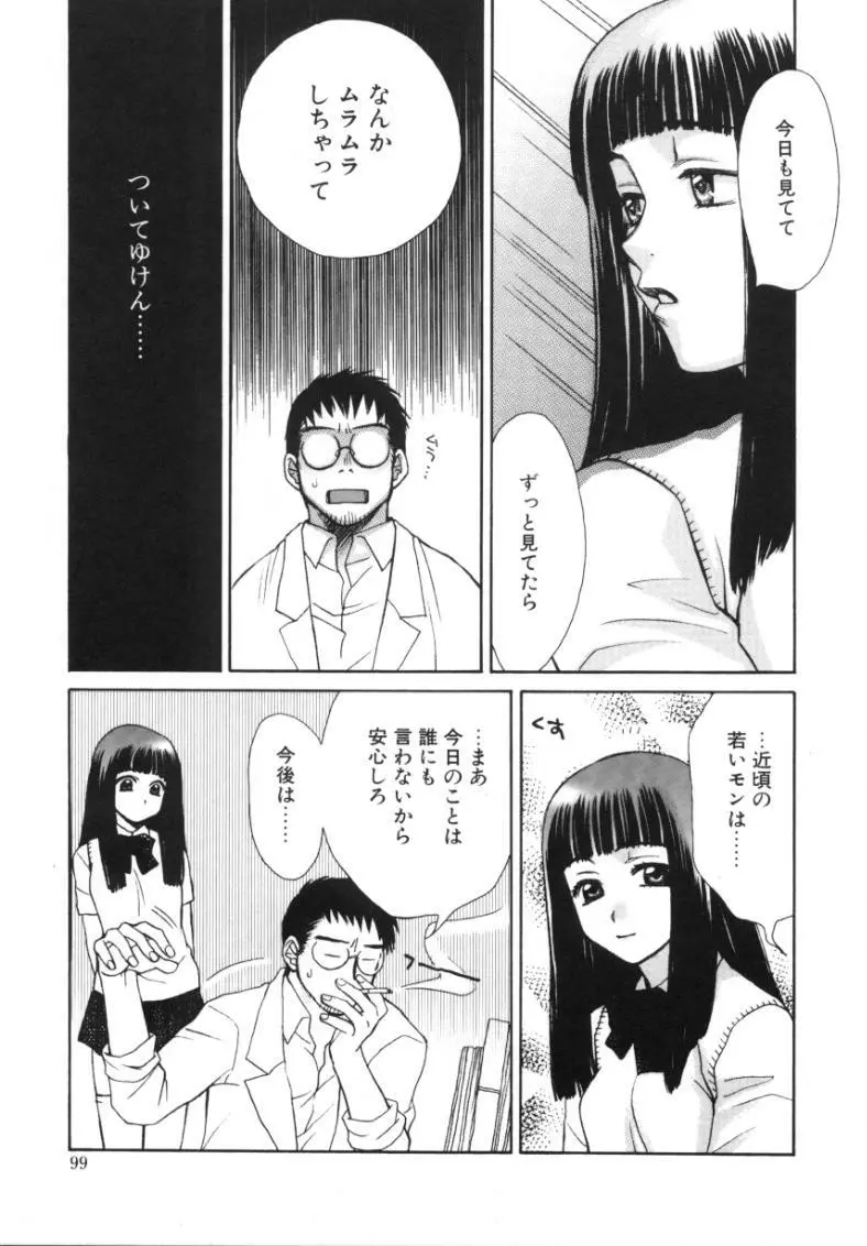 素顔のカノジョ Page.98