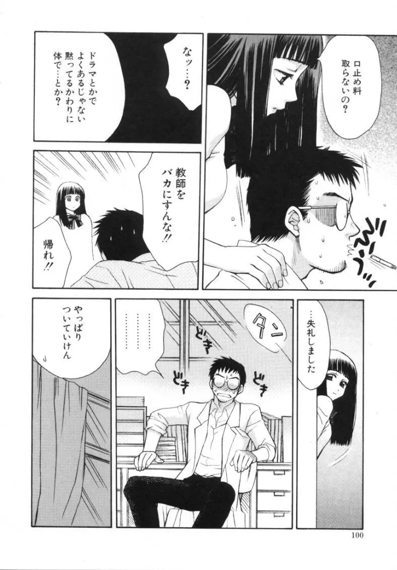 素顔のカノジョ Page.99