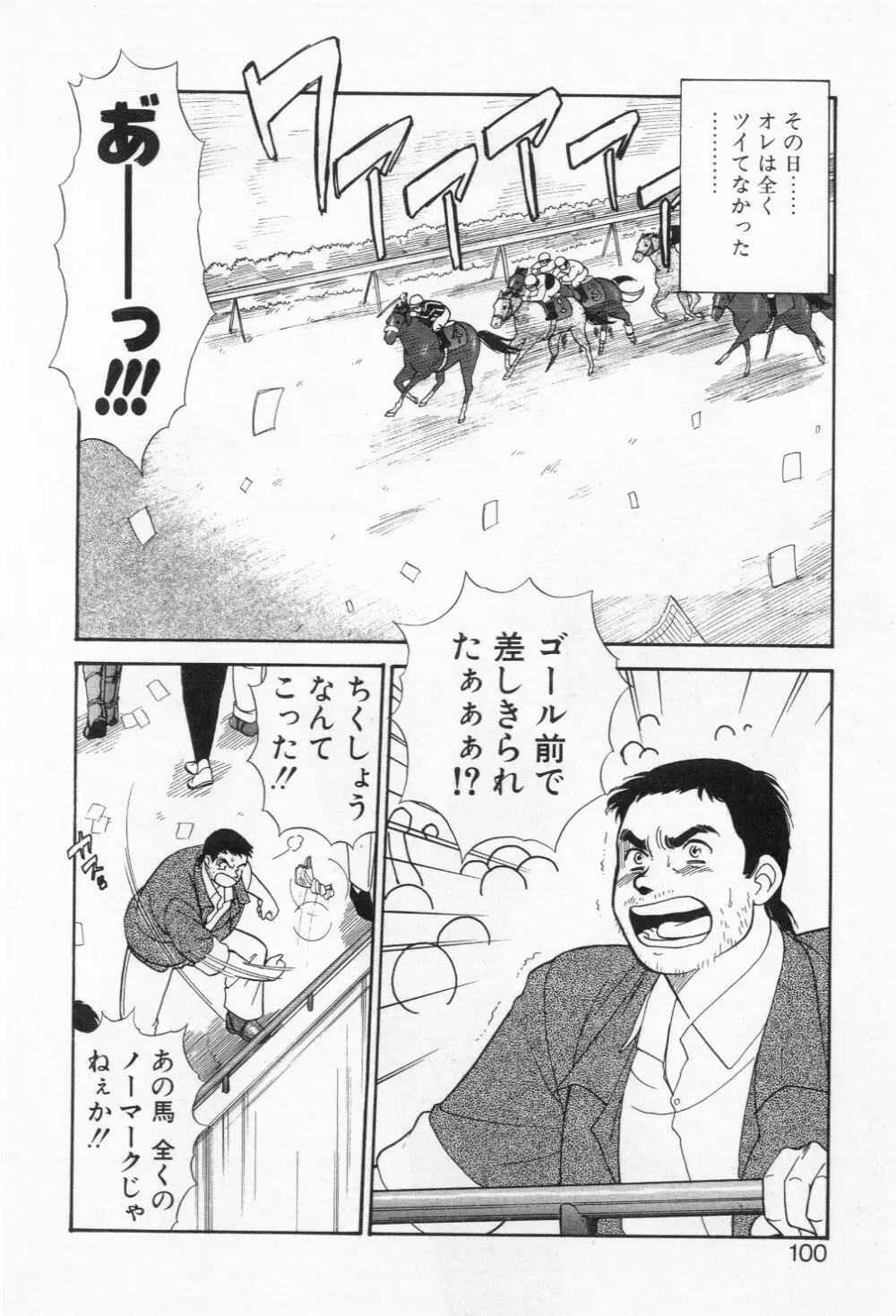 ミアムと一匹の下僕 Page.100